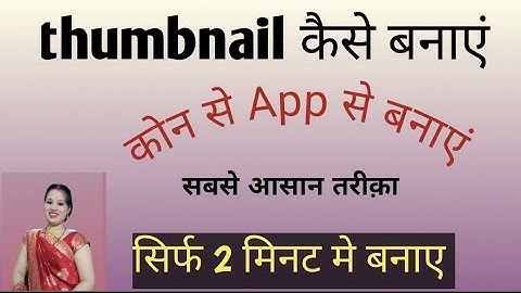 Thumbnail कैसे बनाये। Youtube thumbnail kese bnaye. Sirf 2 minute me youtube thumbnail