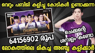 Highest Salary Ever 😱 | PUBG | Malayalam screenshot 1