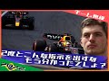 [チーム無線]マックス チームオーダを強い言葉で拒否 2022 F1サンパウロGP / 日本語字幕で見るF1