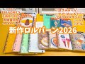 #277 新作ロルバーン2026いっぱい買ってきたよ！DELFONICS DIARY2026 スリムもログチャートも楽しみ♪アメリカンスイーツ全部♪
