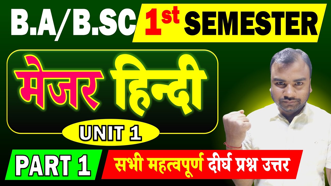MAJOR HINDI 1ST BA SEMESTER UNIT 1 Important Question Answer | Hindi BA 1st Year | BA Online Classes