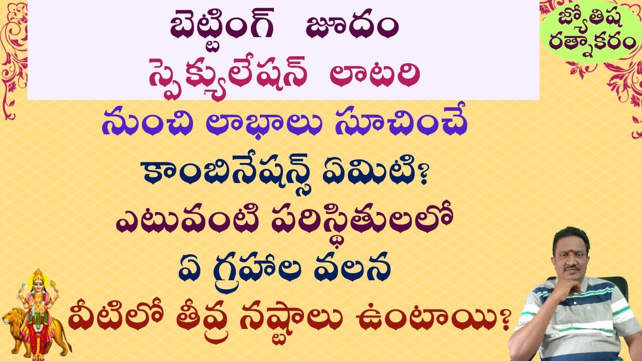 Planetary Combinations for Lottery Gambling Speculation | Losses in Gambling | Sudden Wealth Planets