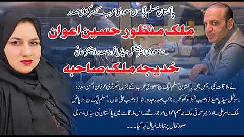 Malik Manzoor Hussain Awan was received by Khadija...