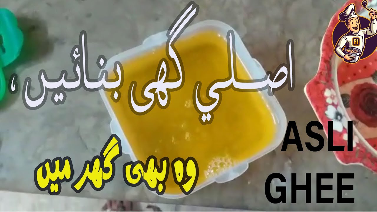 How To Make Homemade Asli Ghee How To Make Asli Ghee Asli Ghee Ghar