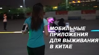 Мобильные приложения для жизни в Китае, wechat, baidu map, china metro, vpn, переводчик, astrill(Купить различные гаджеты можно здесь: ..., 2016-05-10T02:11:06.000Z)