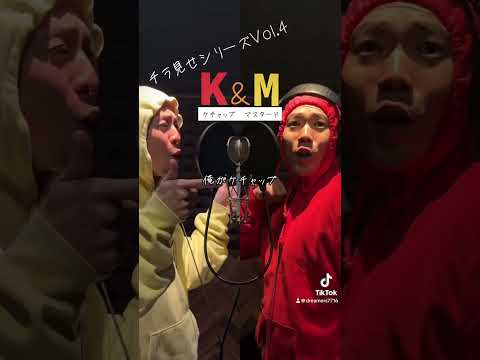 チラ見せシリーズNo.4『K&Ｍ』赤と黄色といえばコレだよね😏フルで聴きたいと思ったらコメントしてね🍻#どりいまあず #乾杯 #チラ見せ#乾杯拡大大作戦#長崎#ケチャップ#マスタード