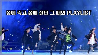 [Playlist] 우리는 그 때 정말 미쳐있었지.. 기억 나니 신나게 춤 췄던 그 시절 (Feat. R.ef) [DJ SHOW 9595 / 9월 29일(수)]