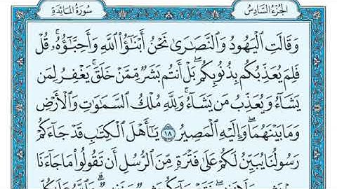 سورة المائدة مكتوبة/ماهر المعيقلي Written Surah Al-Ma'idah / Maher Al-Muqili