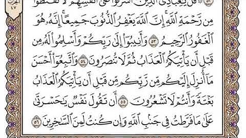 سورة الزمر من الآية 49 إلى 59