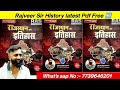 rajveer sir history notes pdf free download | springboard history notes review
