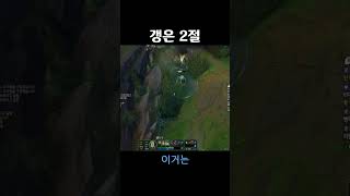[바다라이브] 갱은 2절씩 #실버 #랭크 #leagueoflegends #리그오브레전드 #하이라이트 #윤바다…