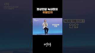 정상안압 녹내장의 위험인자 #ebs건강 #ebs #건강