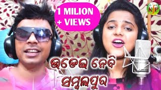 Udei Nebi Sambalpur || Mantu Chhuria & Asima Panda || Full Studio Version Video Songs 2018 chords