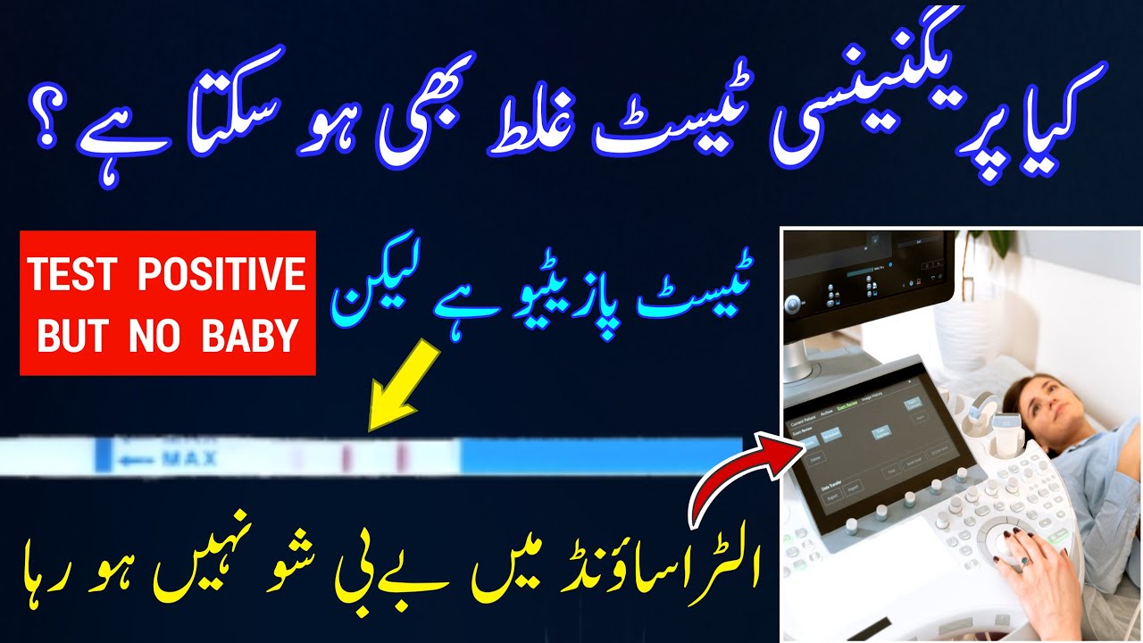 Positive Pregnancy Test But No Baby on Ultrasound |Urine Pregnancy Test