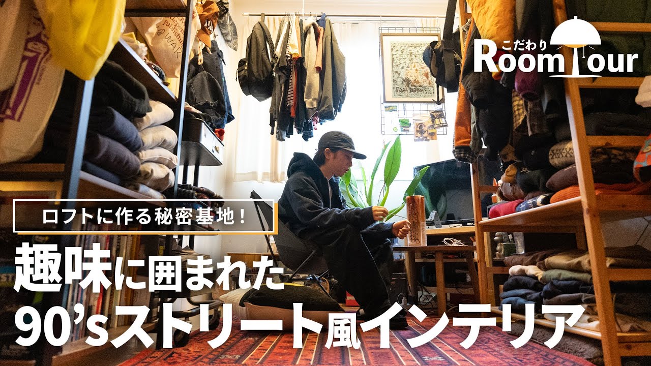 おまとめページのお部屋 17m2。見せる収納で日々の手間を軽くする、自分に優しいお部屋