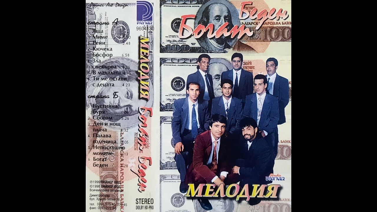 орк. Мелодия и Калоян Киров - Непослушно момиче 1996