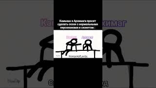 ну правда же #лололошка #сезоны #архимаг #рома #камыш #лофд #мемы #мем #меме #приколы #лолофд #ло