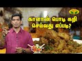 Gama Gama Samaiyal || காளான் பொடி கறி செய்வது எப்படி ? | Cooking Show | Jaya Tv