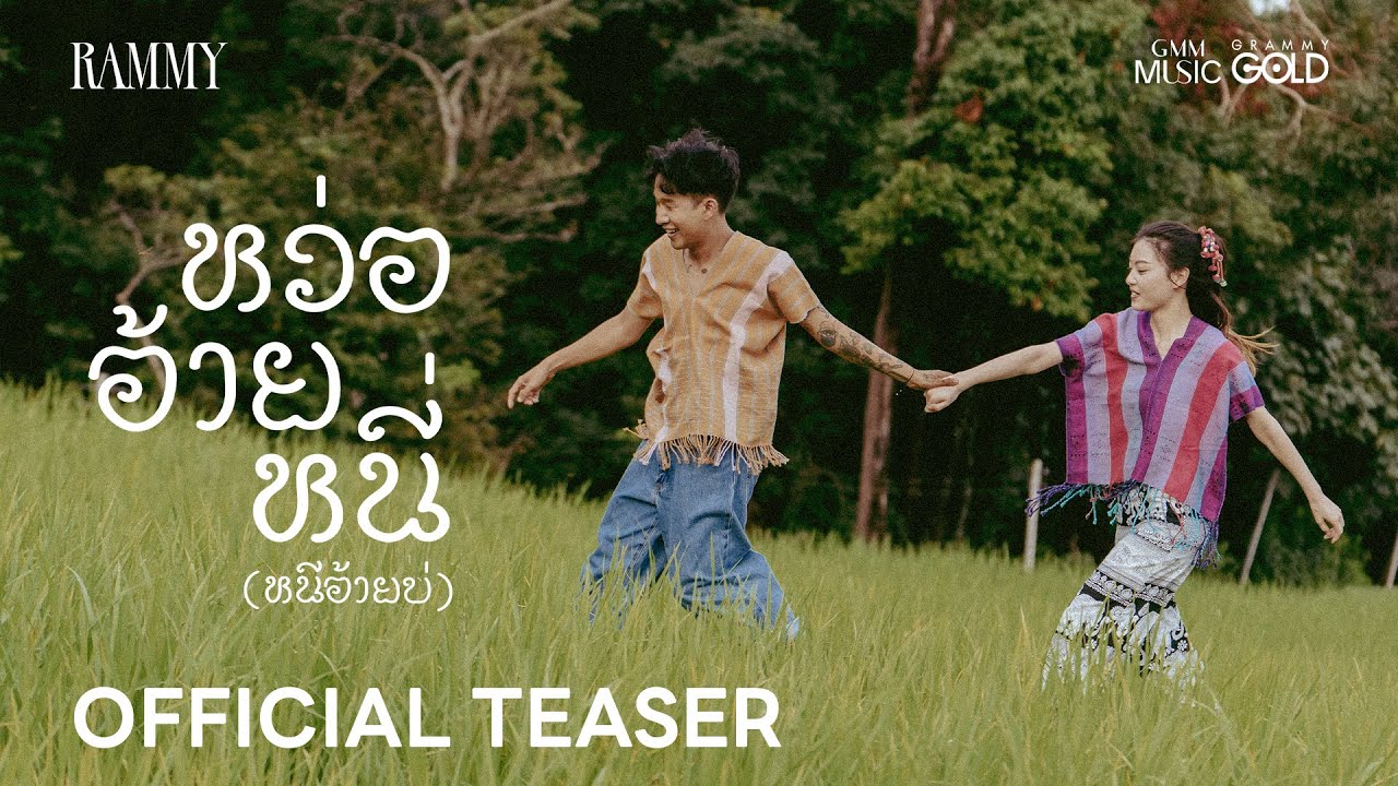 ก็เธอช่างสวยหมวยขาวตาคมสมใจ… #หว่ออ้ายหนี่【TEASER】