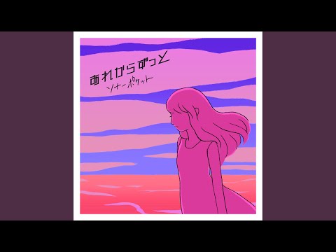 Arekara Zutto