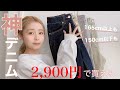 【即買い】VANNIE Uのデニムが神過ぎる！