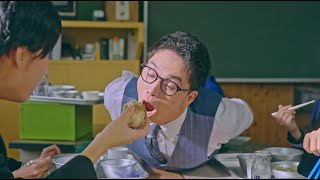 映画『劇場版　おいしい給食　卒業』15秒CM（それ、ひとつ、くださいな編）