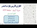 سورة الروم صفحة 409 احمد ديبان 