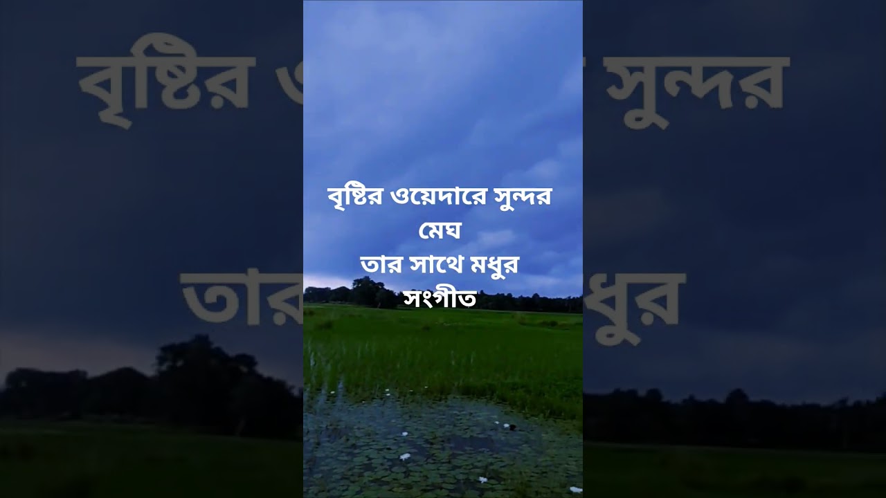 Bristir Weather A Sundor Meg - The Science of Beautiful Rain 