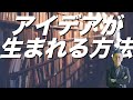 【書評/オススメ本】アイデアを生み出すメソッド【デザイン経営の実行】