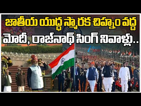 Republic Day 2026: PM Modi Visits War Memorial With Defence Minister Rajnath Singh | Zee Telugu News