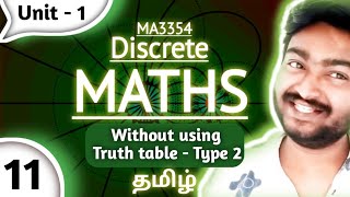 Without using Truth table Problem in Tamil MA3354 Discrete Mathematics in Tamil Engineering Sem 3