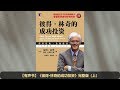有声书 彼得 林奇的成功投资 上 完整版 有声书 彼得 林奇的成功投资 上 完整版