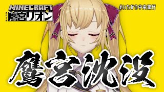 【#いちから中央銀行】楽しい職場作り？因縁渦巻く人間関係【にじさんじ/鷹宮リオン】