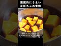 悪魔的にうまいかぼちゃの煮物の作り方　#レシピ動画 #料理 #料理動画 #かぼちゃレシピ #かぼちゃの煮物