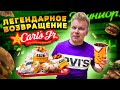 ЛЕГЕНДАРНОЕ возрождение КАРЛС ДЖУНИОР / Обзор ПЕРВОГО Carl’s Jr в Москве / Замена Макдоналдс?