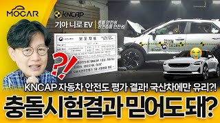 볼보,폴스타는 안전 꼴등, 현대기아는 최고?...세계가 비웃을 KNCAP 테스트