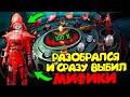 КРАСНАЯ МУМИЯ ! ПОНЯЛ КАК ВЫБИТЬ МИФИКИ В НОВОЙ РУЛЕТКЕ В PUBG MOBILE ! 4 МИФИЧЕСКИХ ВСАДНИКА !