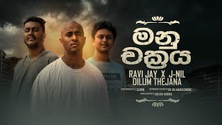 Manu Chakraya (මනු චක්‍රය) - Ravi jay | J- NiL | Dilum Thejana