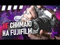 FUJIFILM X-T3 X-T30 X-H1 | ЛУЧШАЯ камера для съемки ВИДЕО?