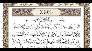 سورة يوسف+الرعد (الربع الثالث & الحزب ٢٥) القارئ: عبدالرحمن الشحات - المصحف مقسم أرباع.