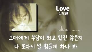 강우진 - Love[가사]