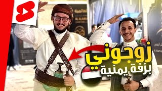 عريس سوري والعرس يمني 🇾🇪🇸🇾 لأول مرة