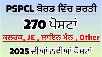 PSPCL Online Recruitment 2025 | JE Clerk Lineman Vacancy 2025 | Manraj E Service