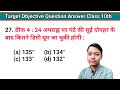 ठीक 4 : 24 अपराह्न पर घंटे की सुई दोपहर के बाद कितने डिग्री घूम जा चुकी होगी : (a) 135°(b) 134°(c) 1