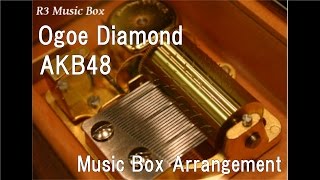 Video thumbnail of "Ogoe Diamond/AKB48 [Music Box]"