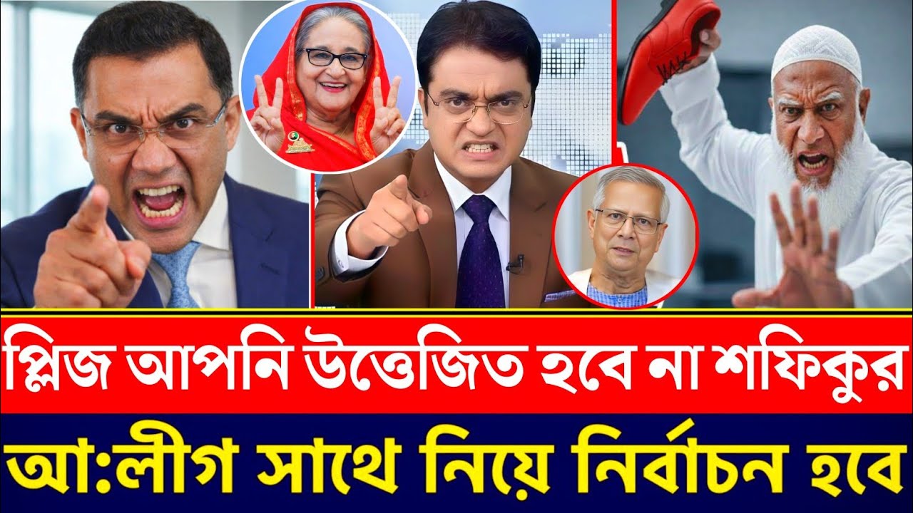ফেব্রুয়ারিতে নির্বাচন বাতিল কেন?আ:লীগ কি শেষ পর্যন্ত ভোটে আসছে? বড় চমক?Khalid Mohiuddin|Bangla news 