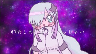 Come to my universe!