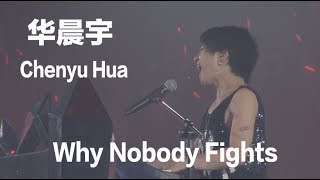 Song with One Line - "Why Nobody Fights" (MV & Concert) by Chenyu Hua