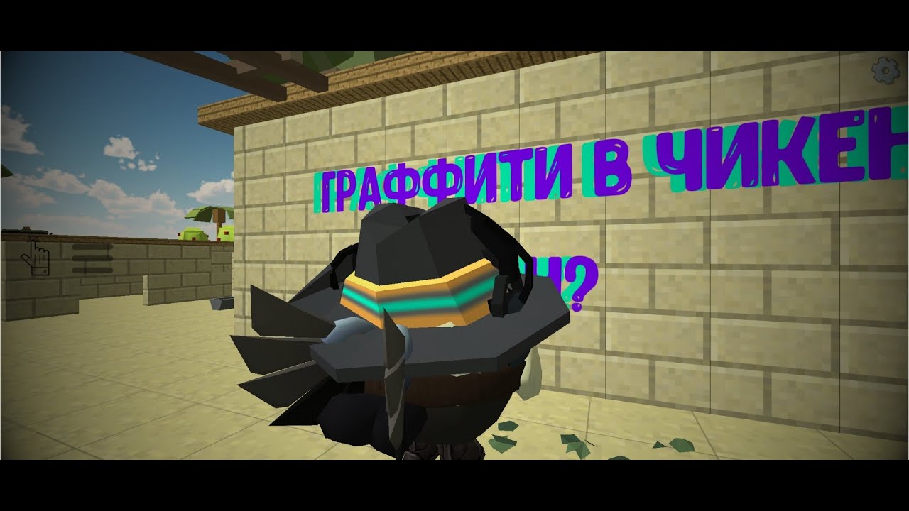 ГРАФФИТИ В CHICKEN GUN? КАК СДЕЛАТЬ ГРАФФИТИ? | CHICKEN GUN | Los Prime