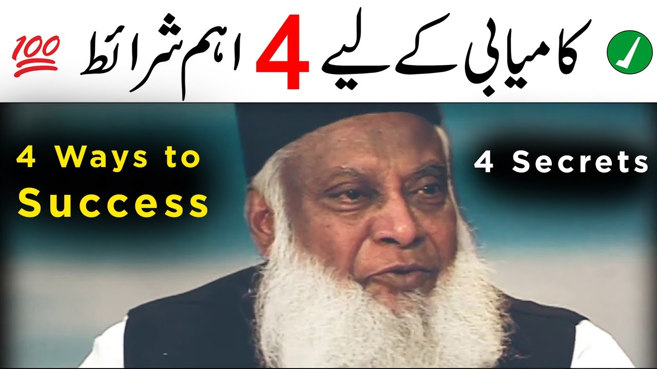 4 Ways To Success   Asal Kamyabi Kya Hai   Dr Israr Ahmed Life Changing Bayan